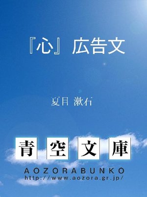 cover image of 『心』広告文
